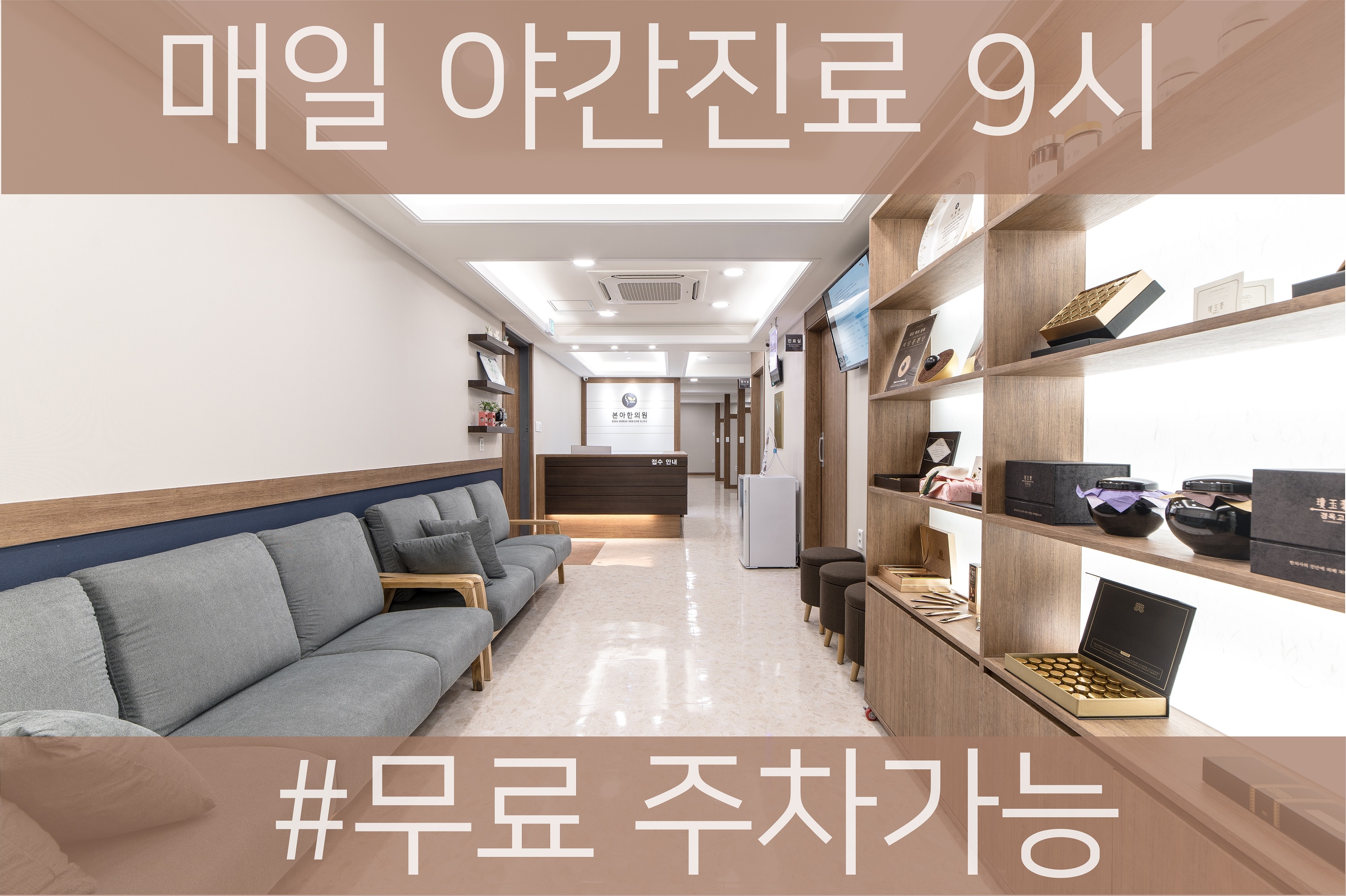 본아한의원 관악 대표 이미지