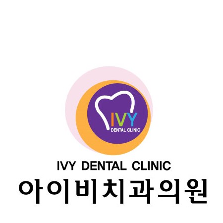 아이비치과의원 대표 이미지