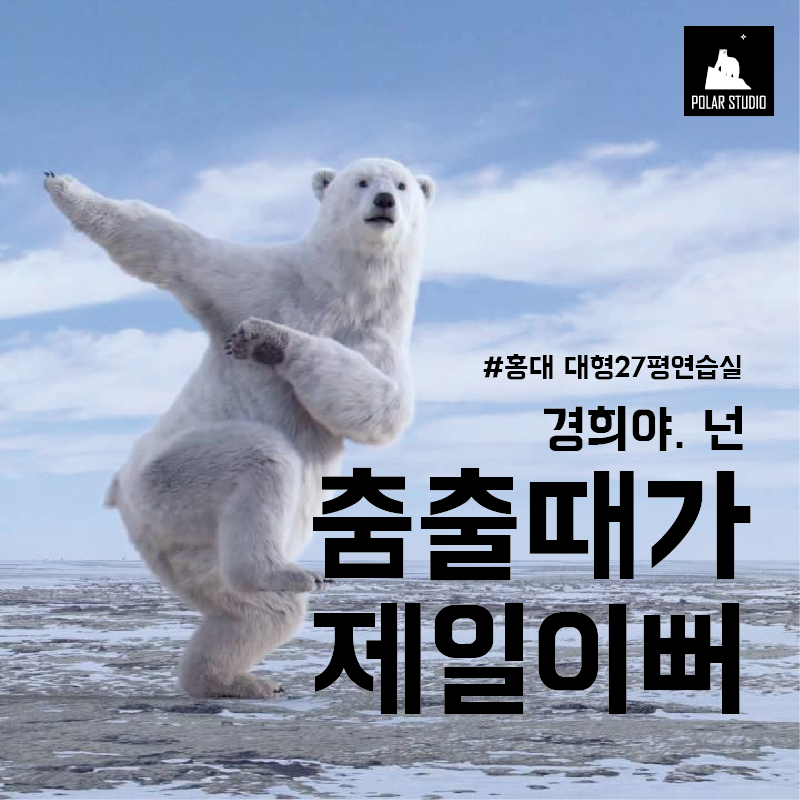 폴라스튜디오