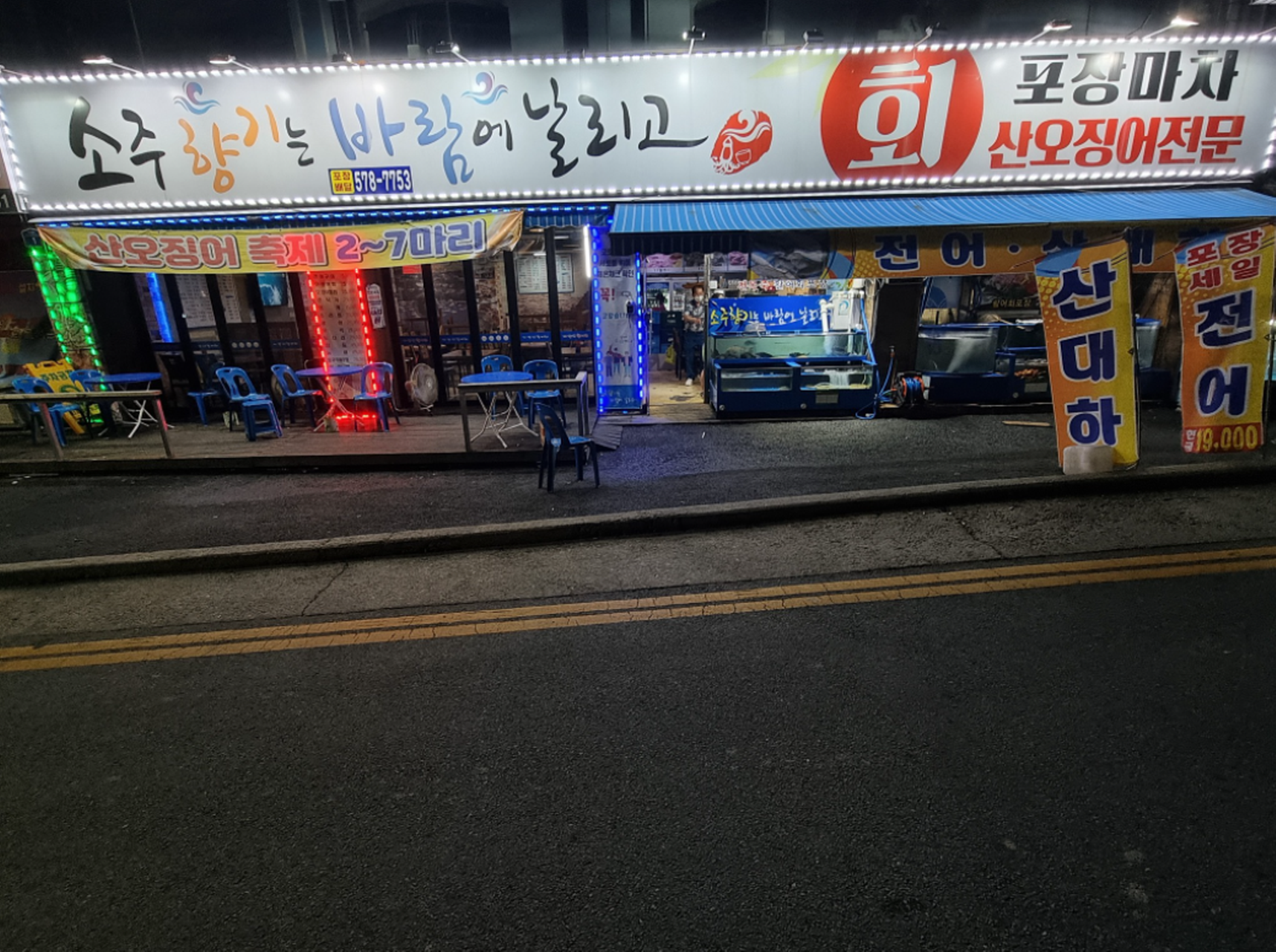 소주향기는바람에날리고