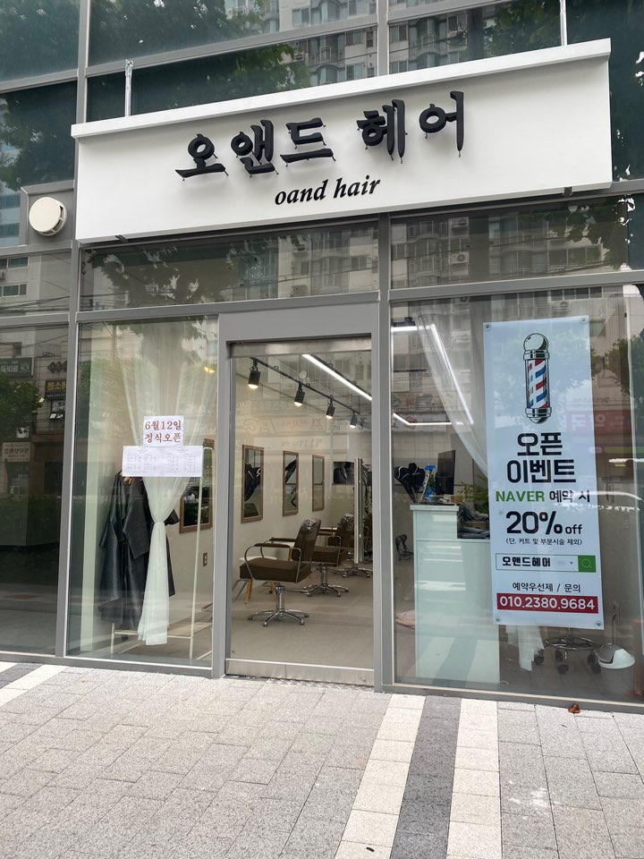 오앤드헤어