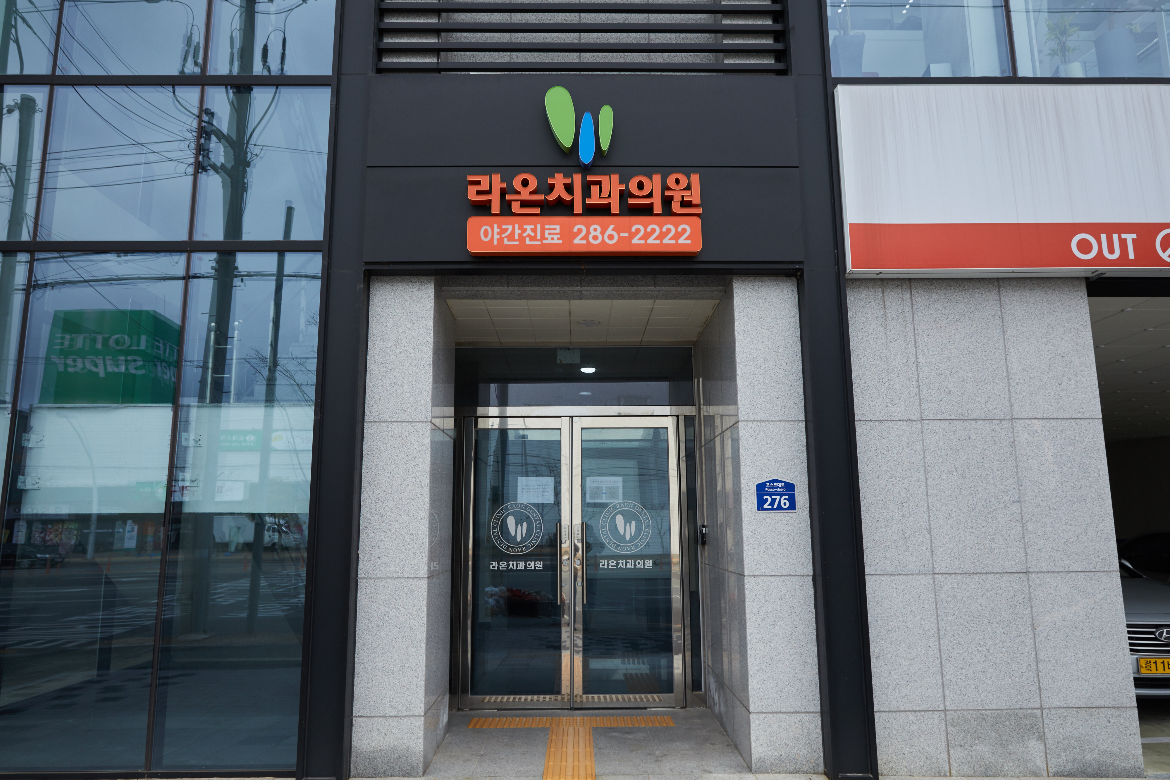 라온치과의원 대표 이미지