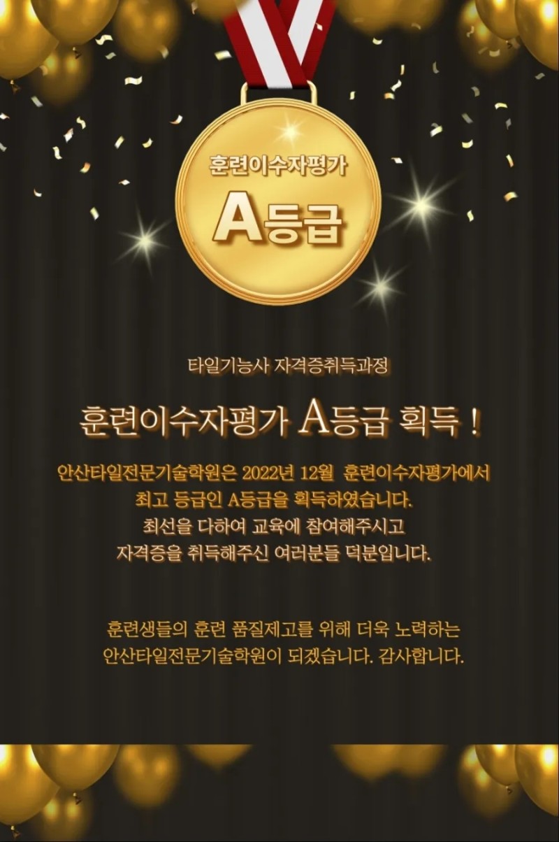 안산타일전문기술학원