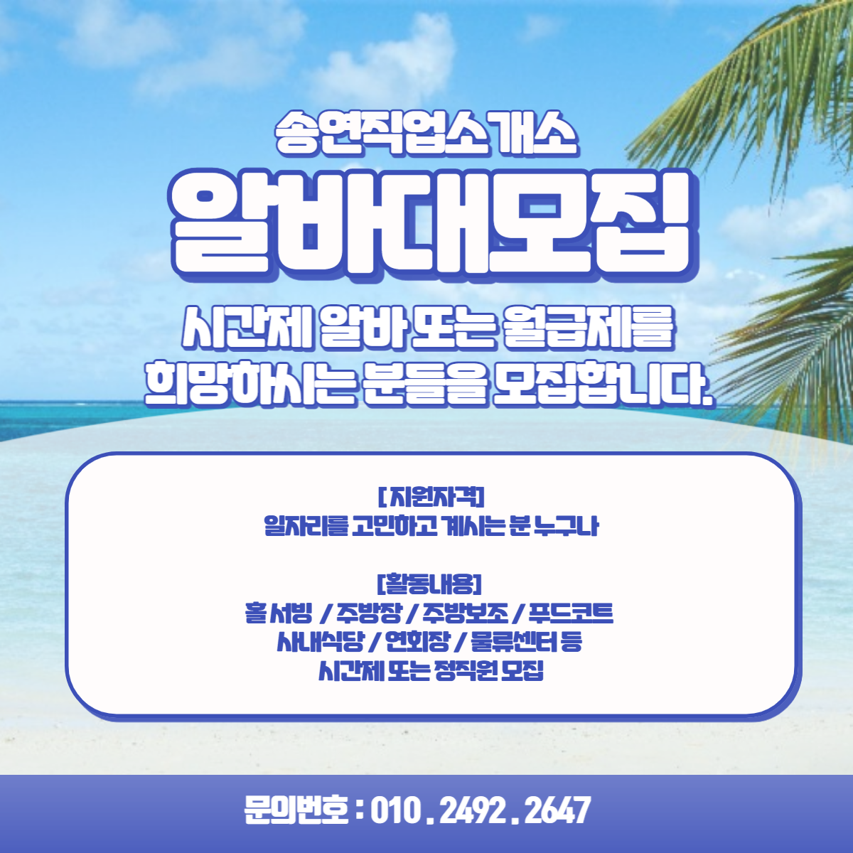 송연직업소개소