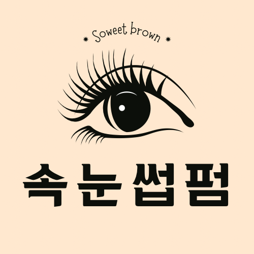 가꾸는동안