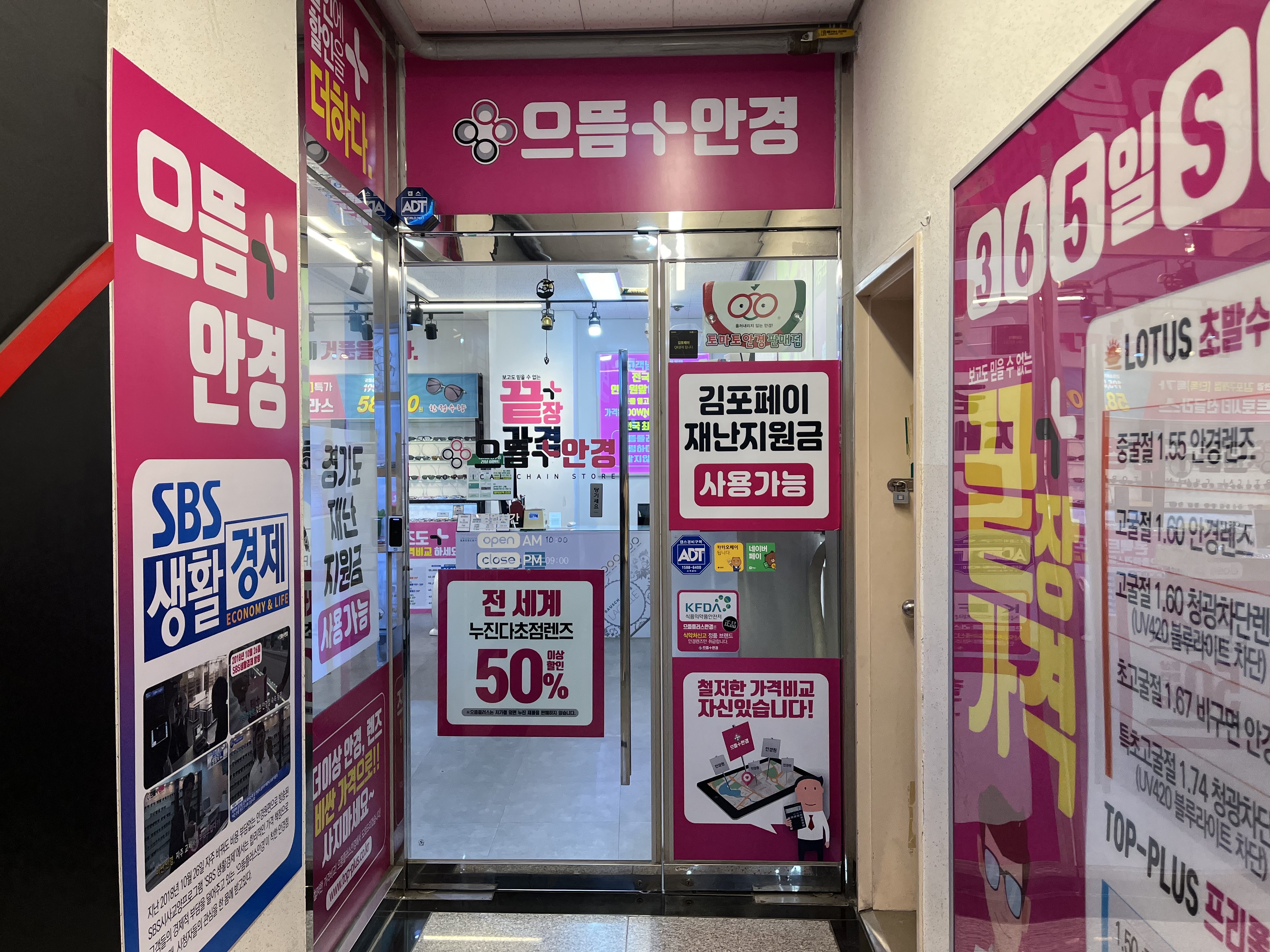 으뜸플러스안경 김포구래점
