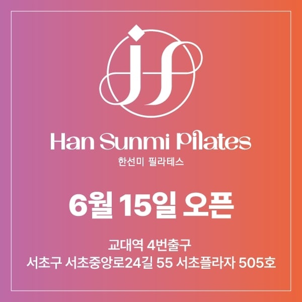 한선미 필라테스