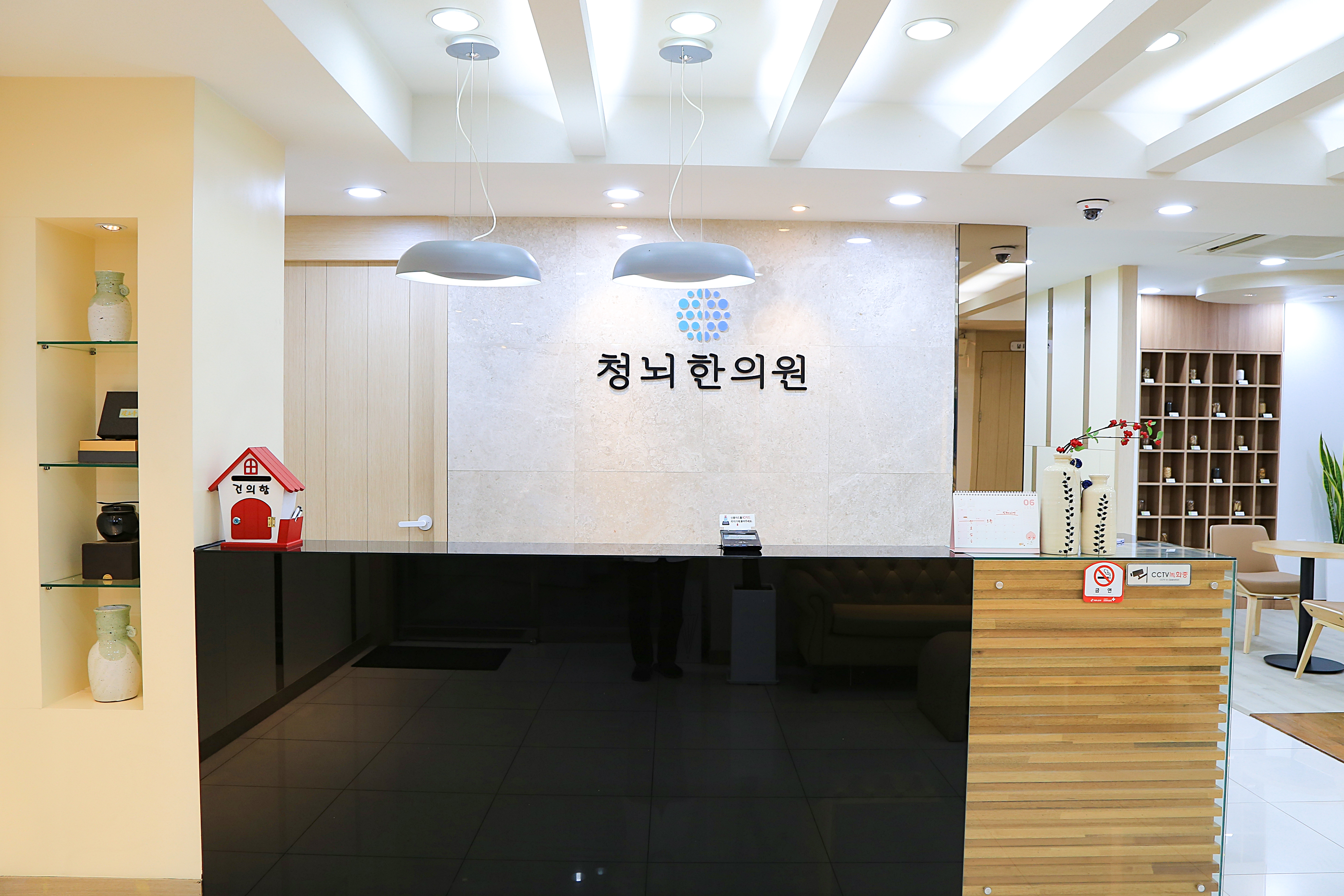청뇌한의원 대전점