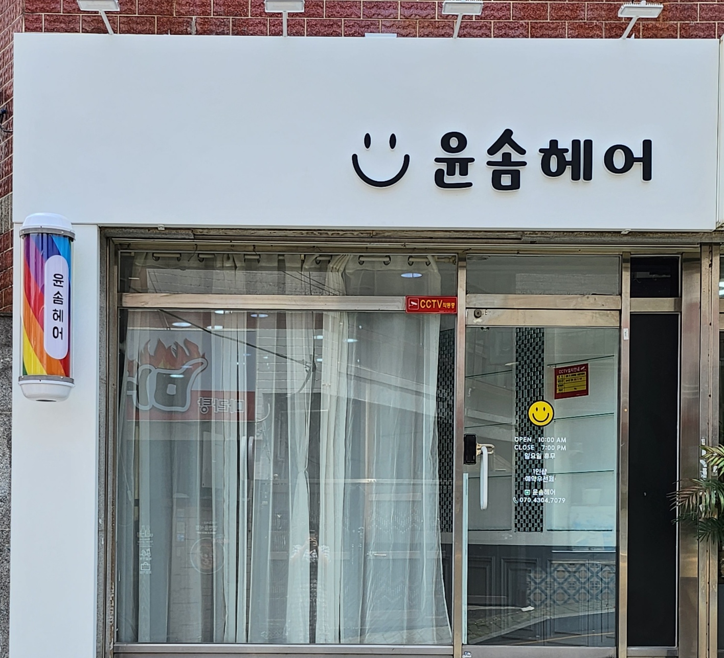 윤솜헤어