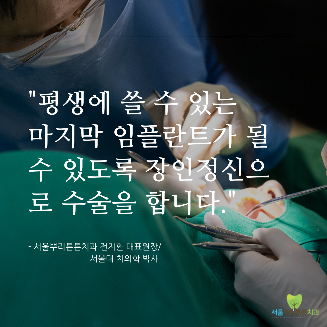 서울뿌리튼튼치과 대표 이미지