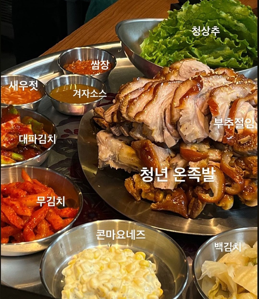 청년족발보쌈