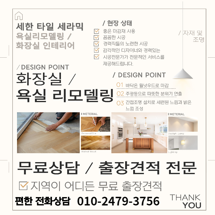 세한화장실리모델링욕실인테리어시공타일판매 평내호평점