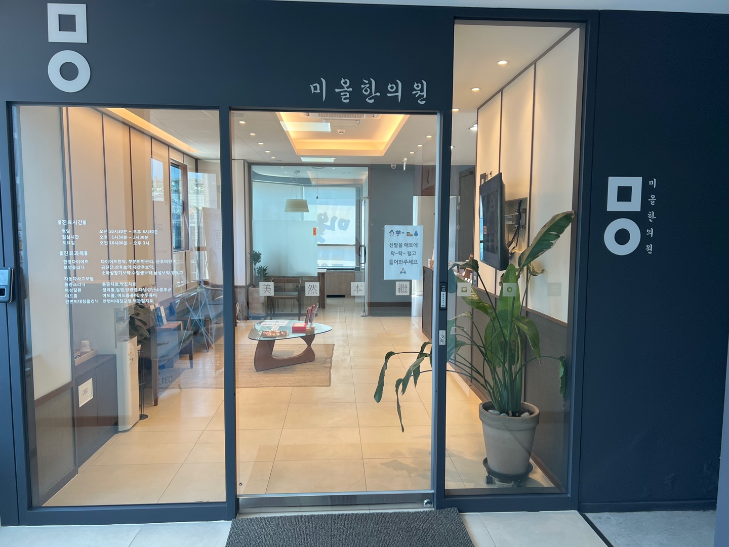 미올한의원 산본점