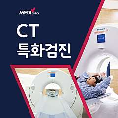 CT특화검진 대표사진