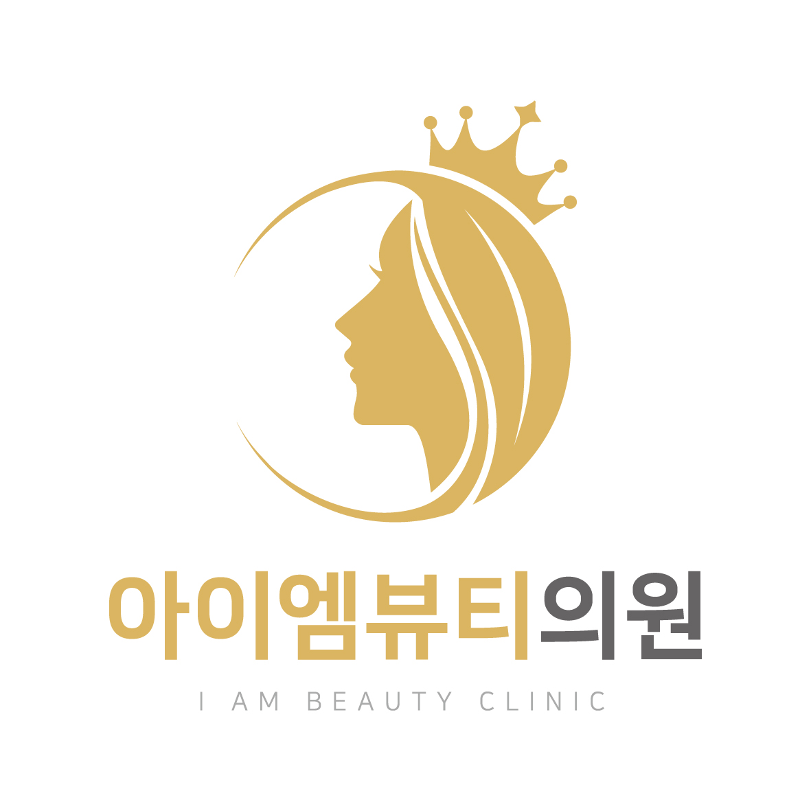 아이엠뷰티의원