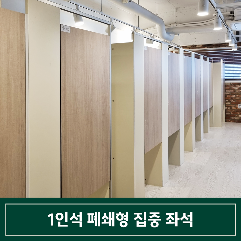 공부습관 관리형 스터디센터 고덕점