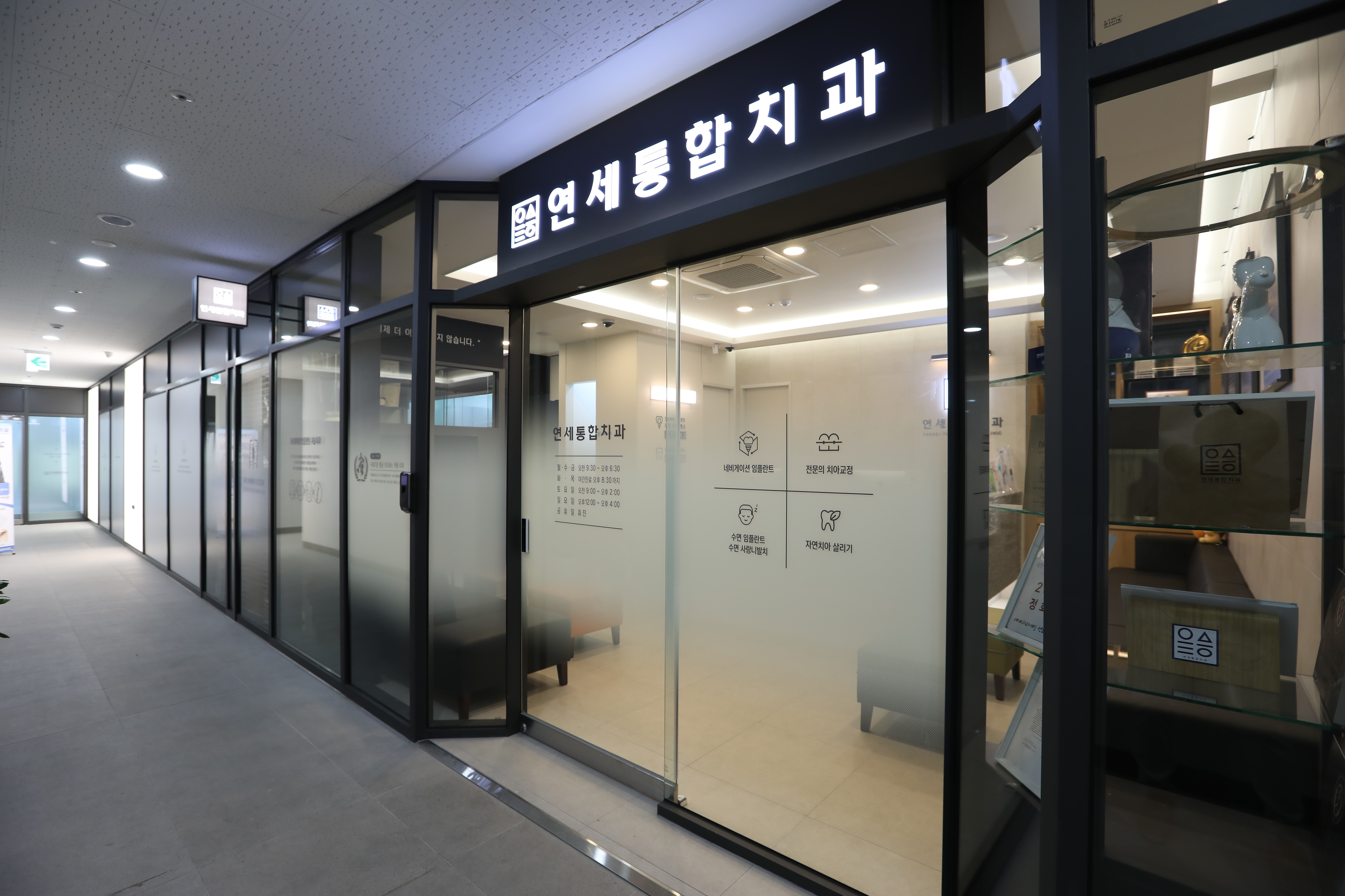 연세통합치과의원 대표 이미지