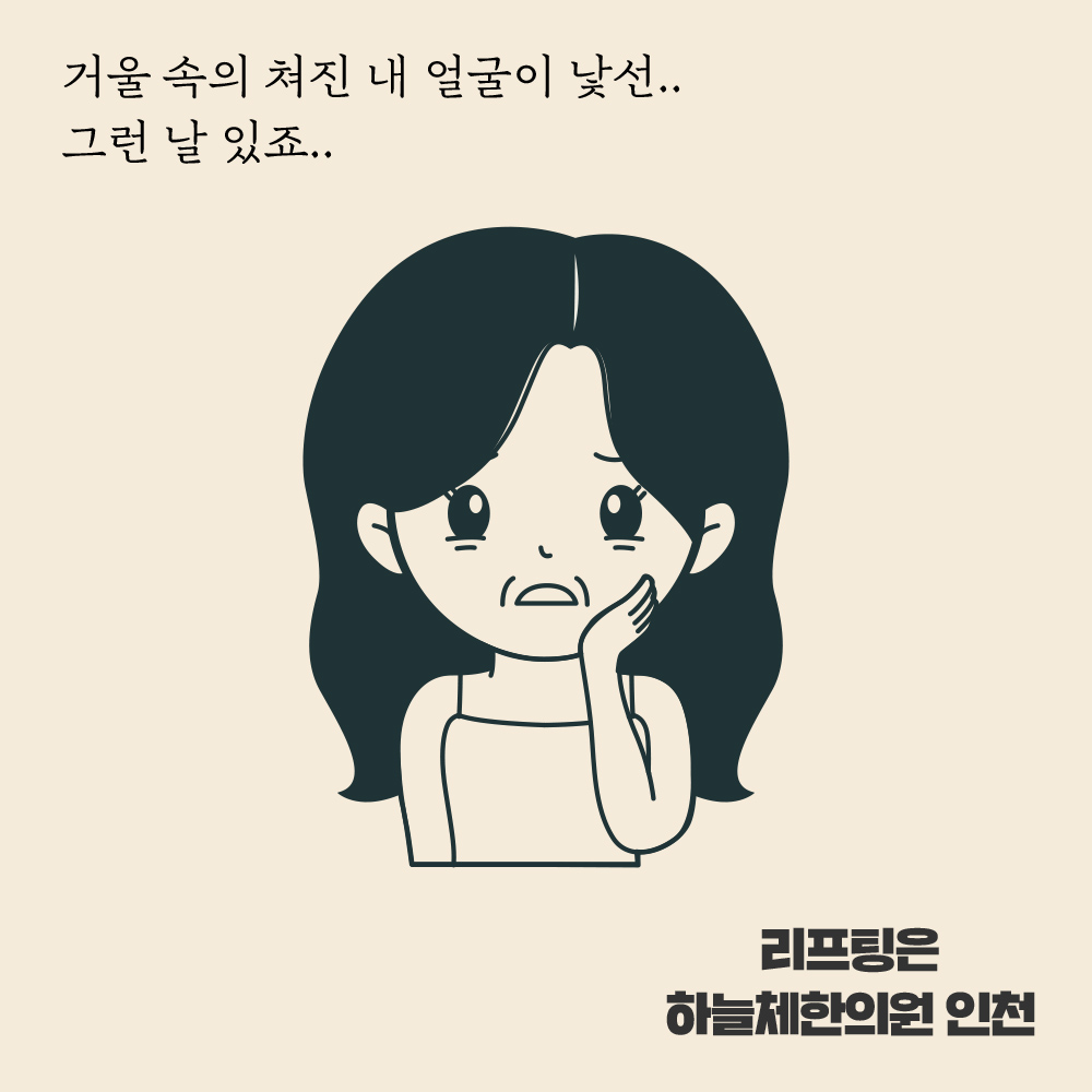 하늘체한의원 인천 대표 이미지