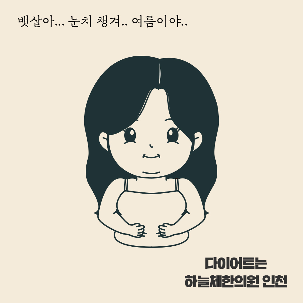 하늘체한의원 인천