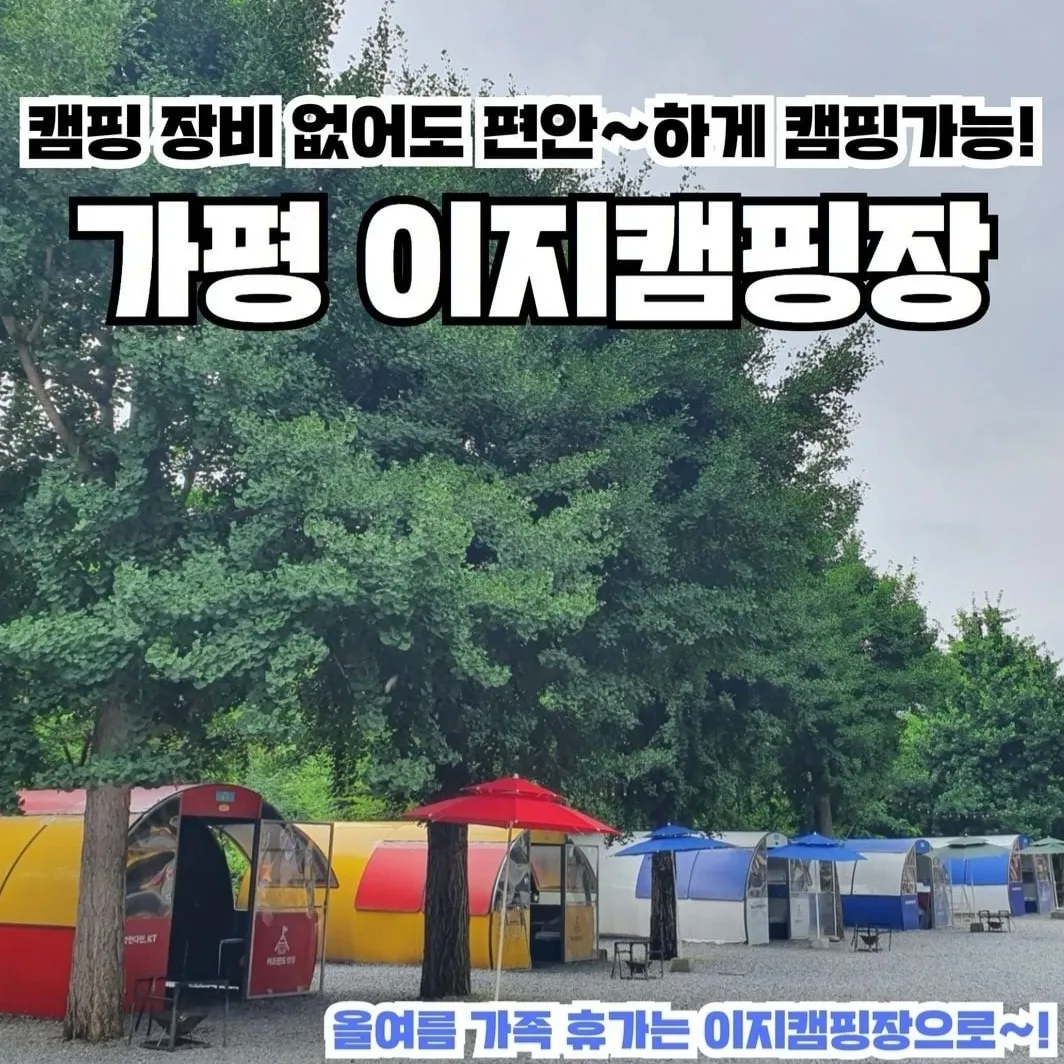 이지캠핑장
