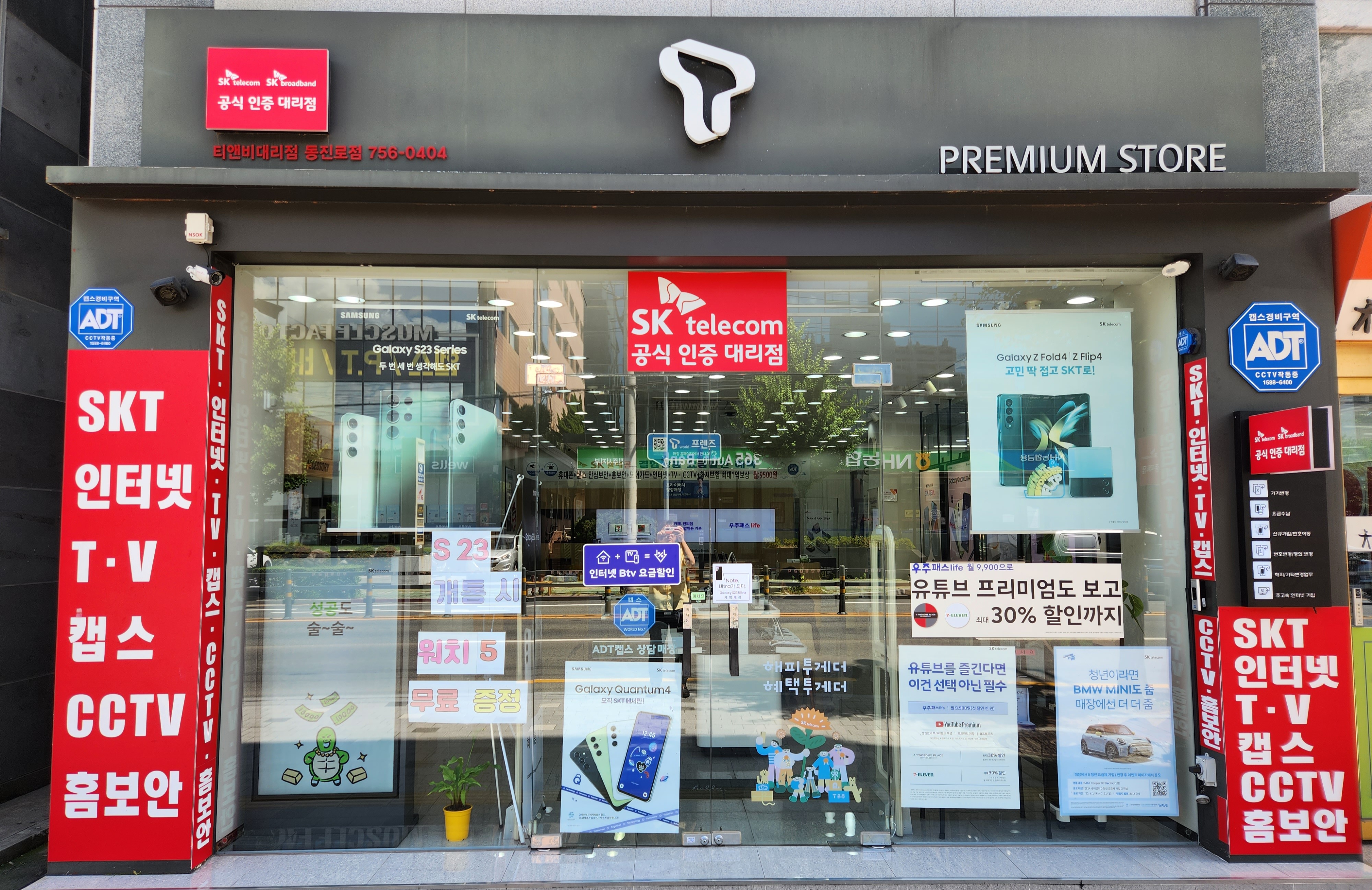 SK텔레콤 티앤비대리점 동진로점