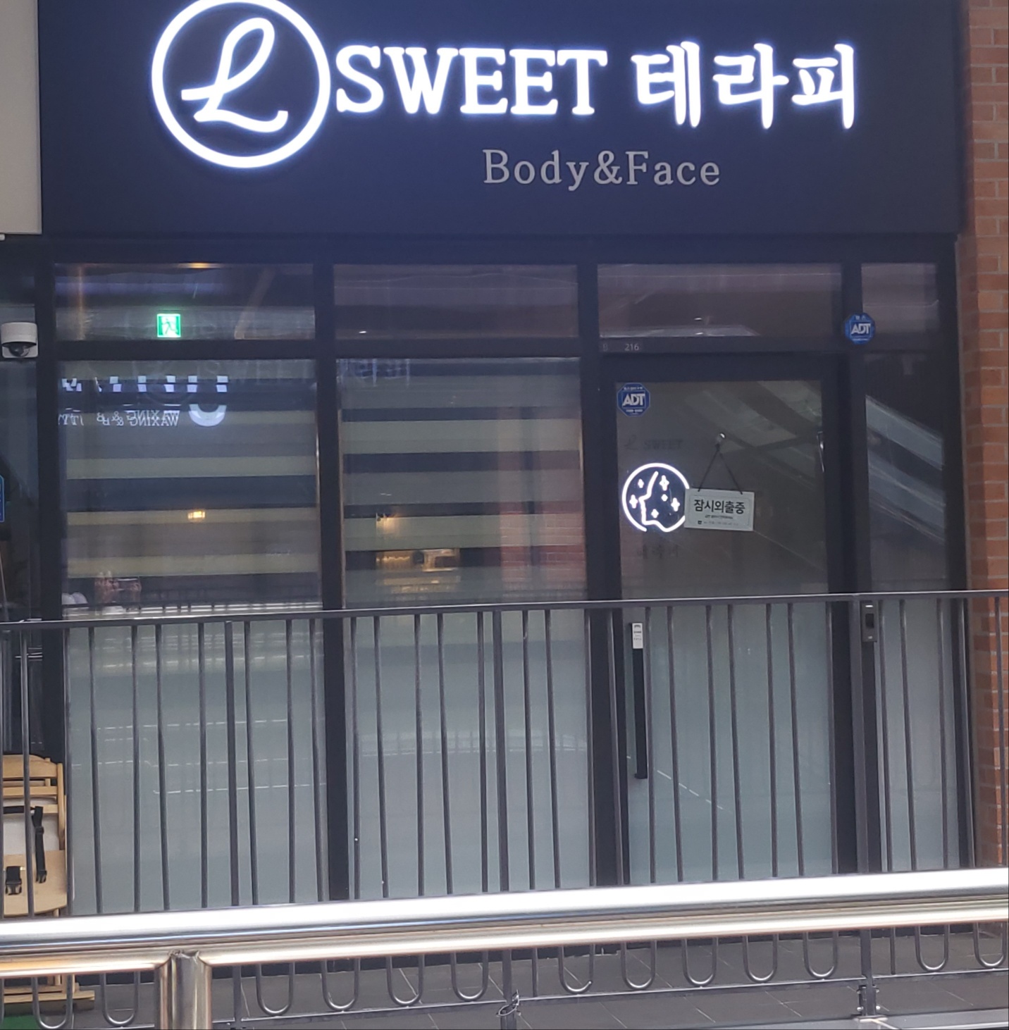 엘스윗테라피