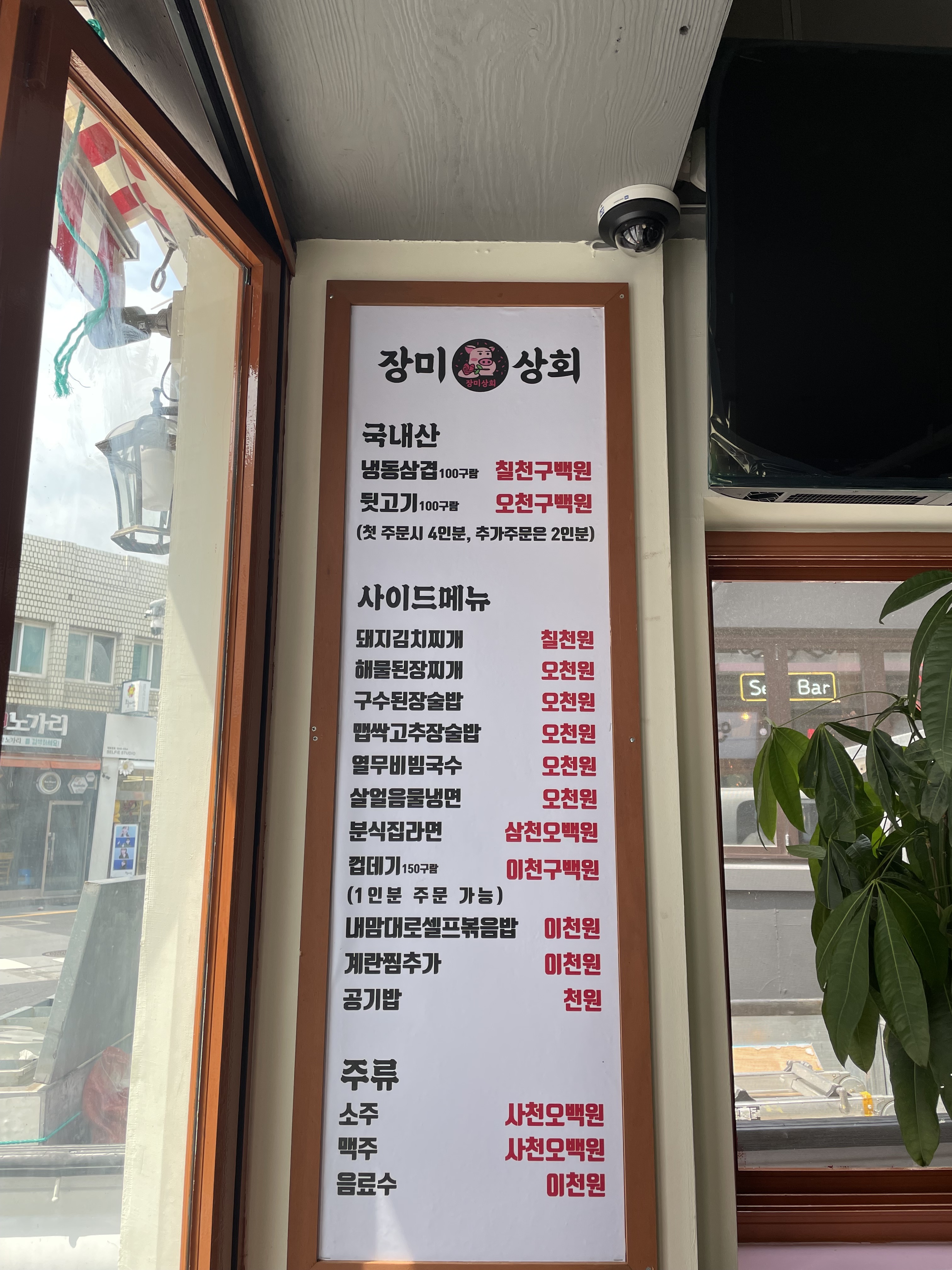 장미상회 연산시청본점