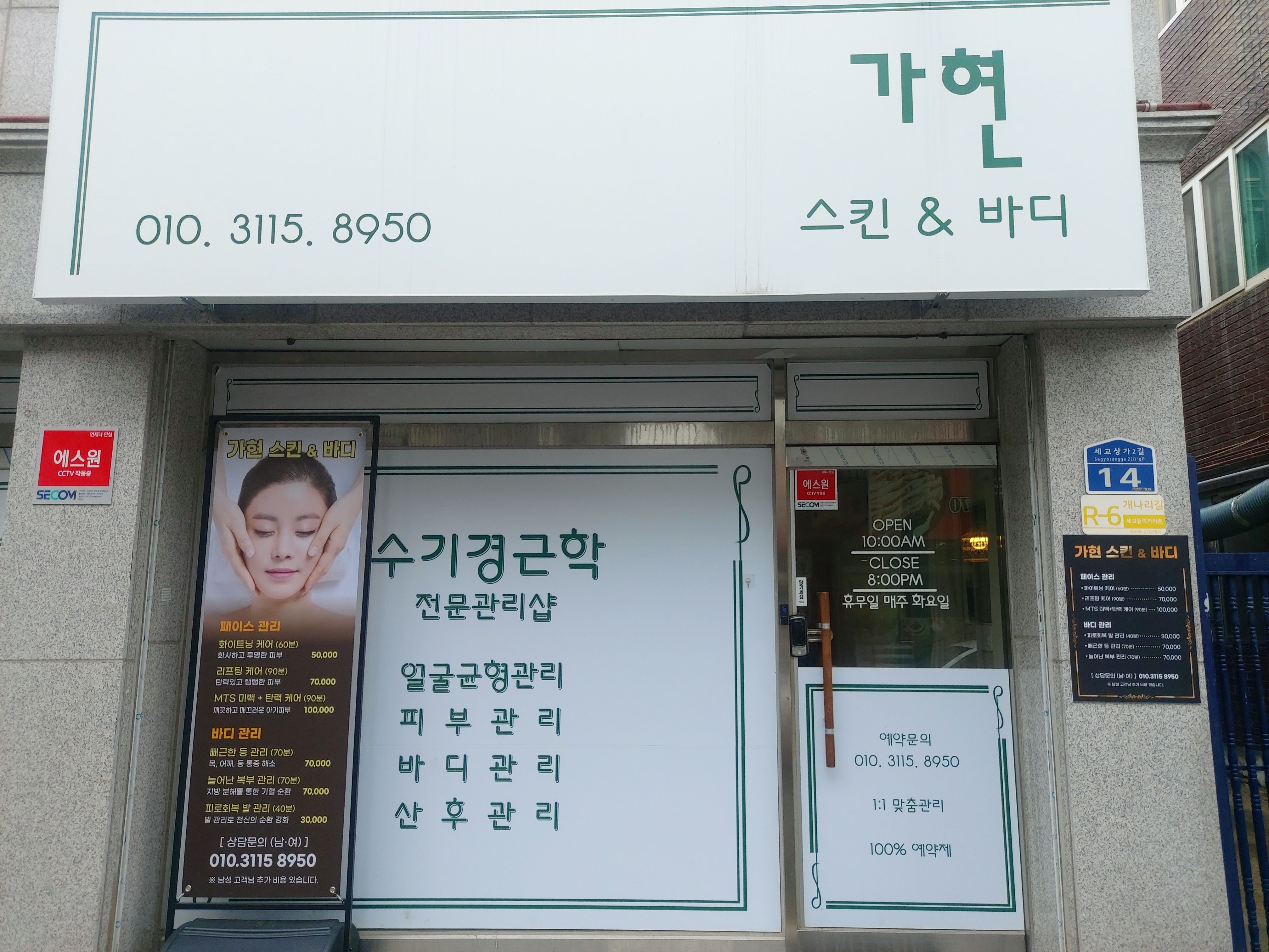 가현스킨&바디