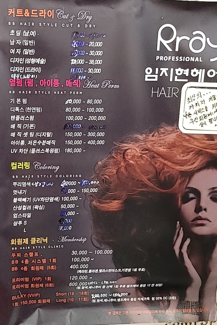 임지현헤어샵