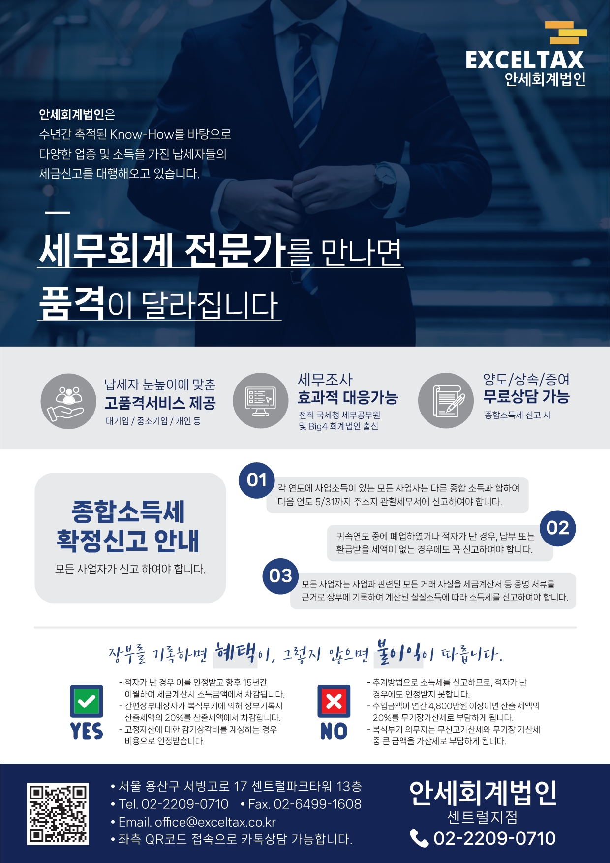 안세회계법인 센트럴지점