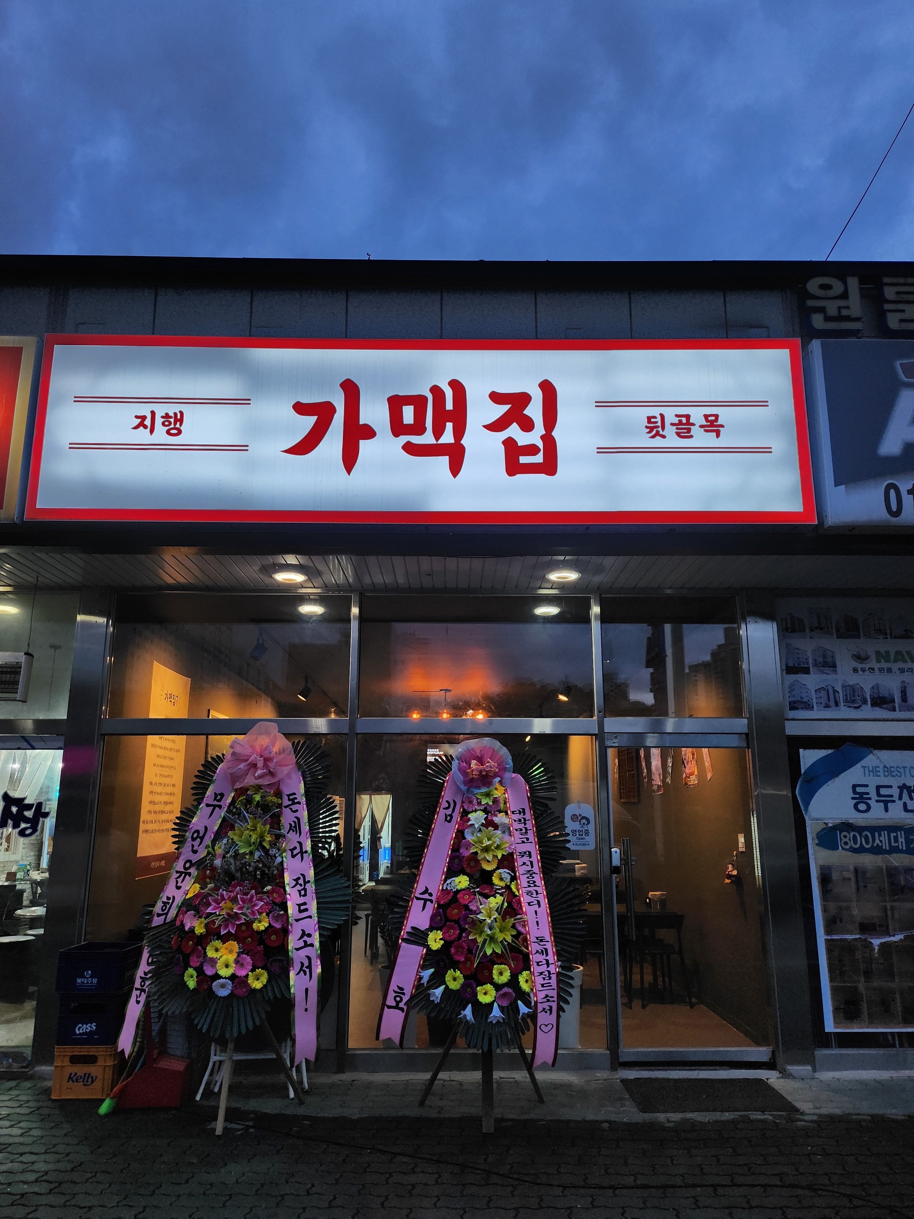 뒷골목가맥집