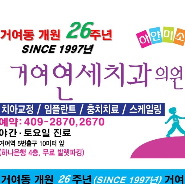 거여연세치과의원 대표 이미지