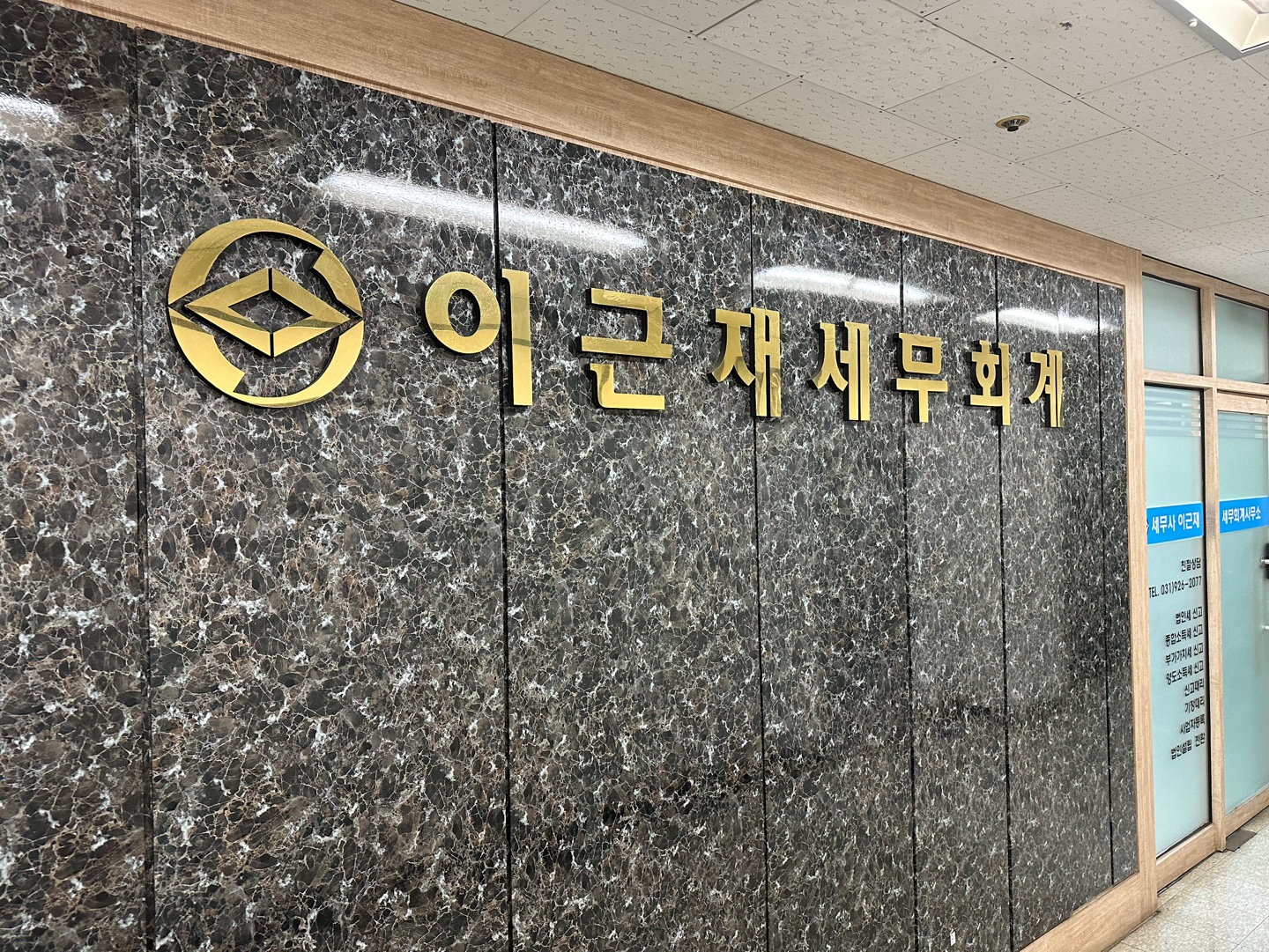 이근재세무회계사무소 대표 이미지