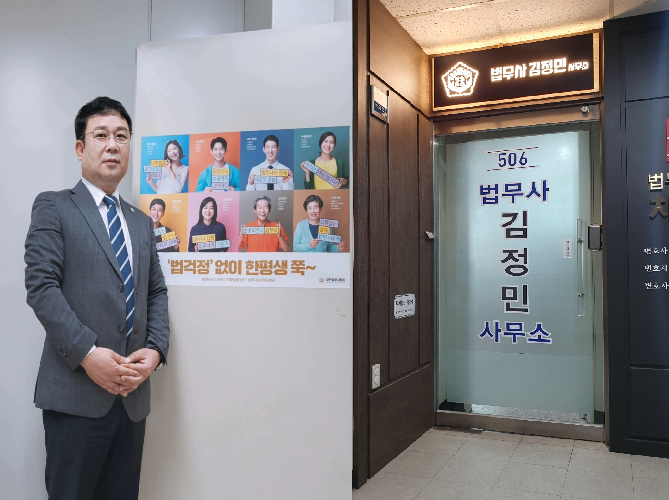 법무사 김정민 사무소