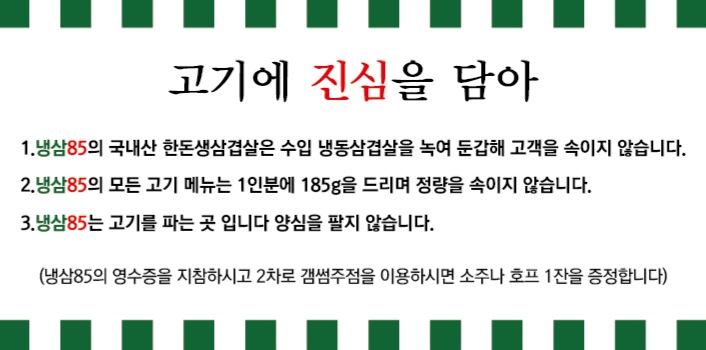 냉삼85