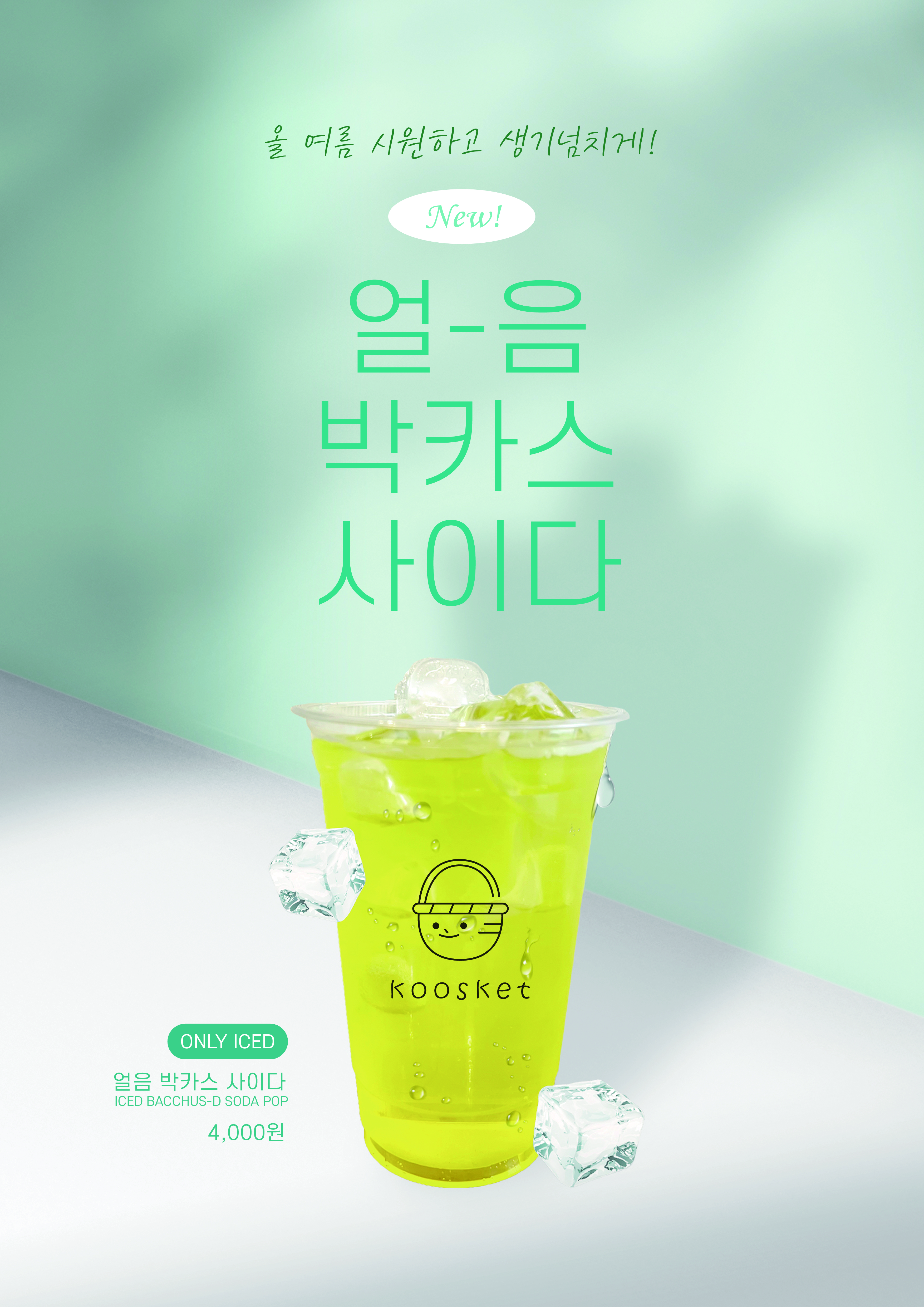구스켓 인 더 크로플 가맹본부