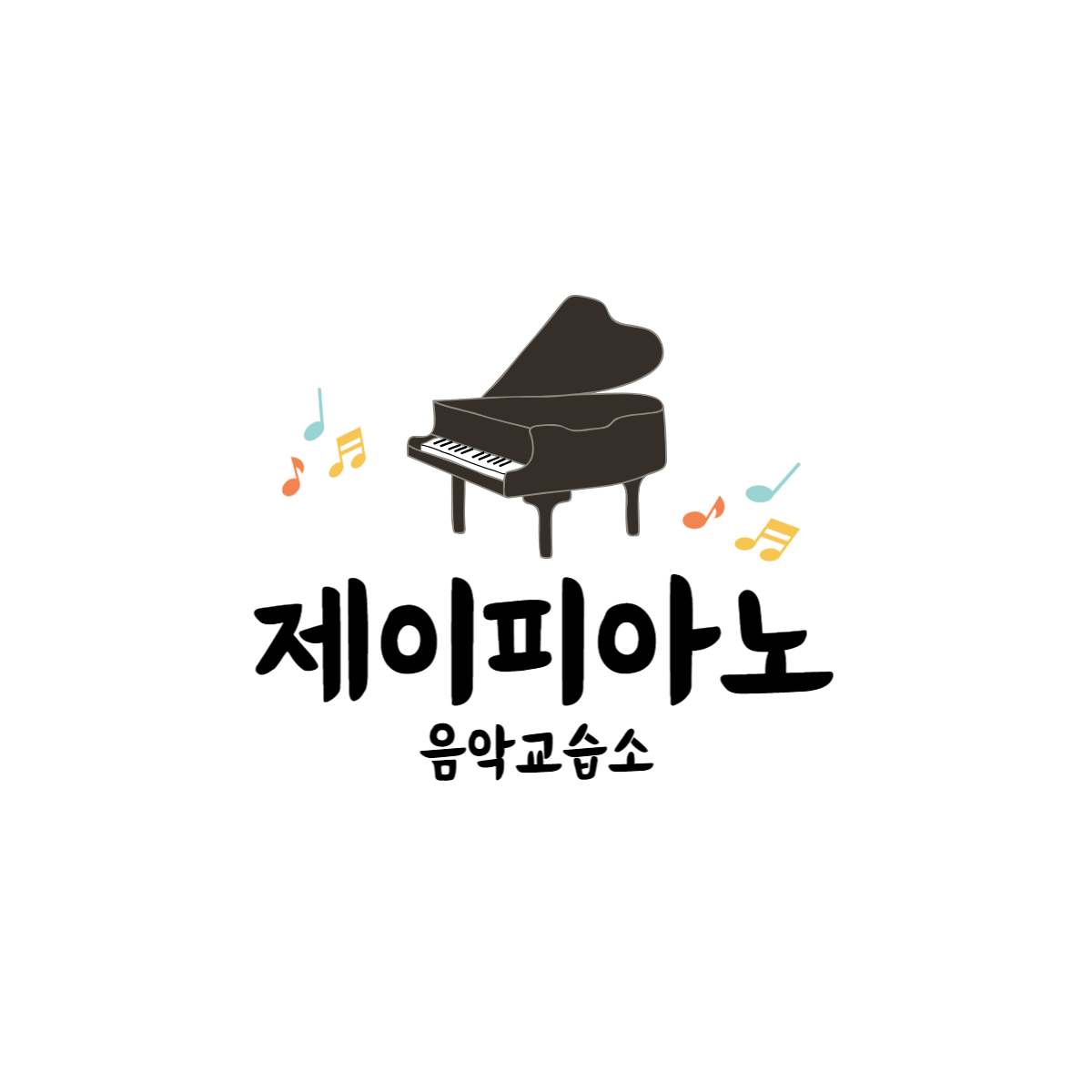 제이피아노 음악교습소