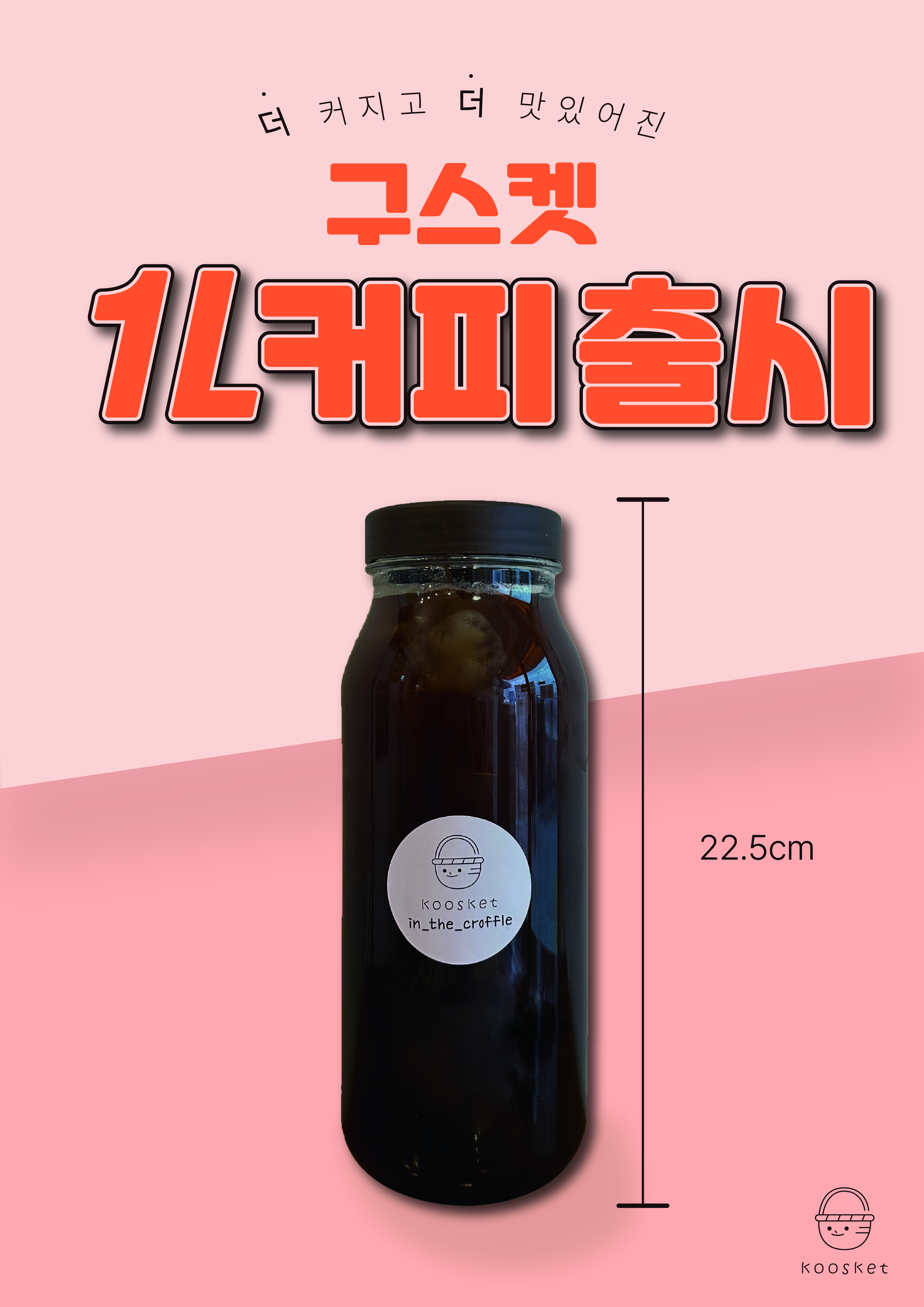 구스켓 인 더 크로플 가맹본부