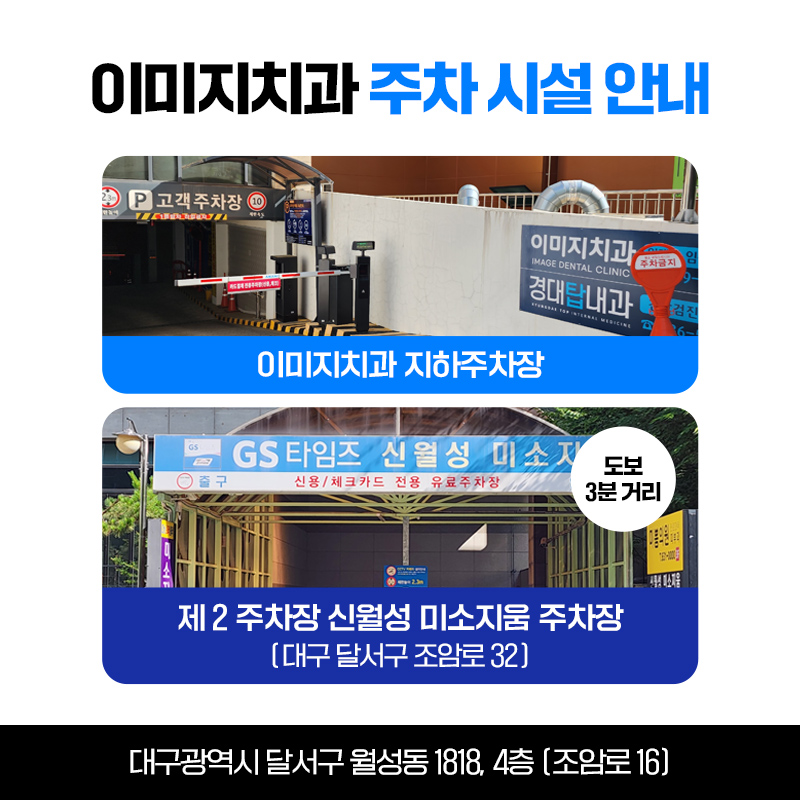 이미지치과의원 대구달서 대표 이미지