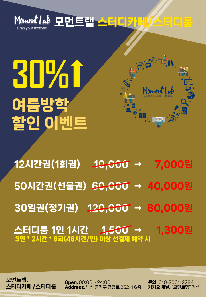 모먼트랩 스터디카페 부산대