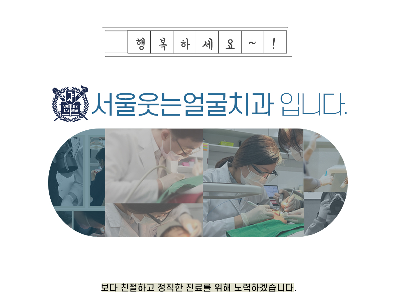 서울웃는얼굴치과의원