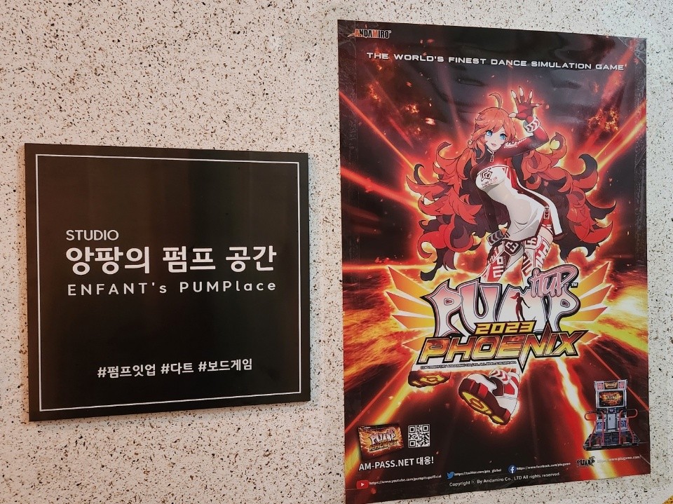 앙팡의 펌프 공간