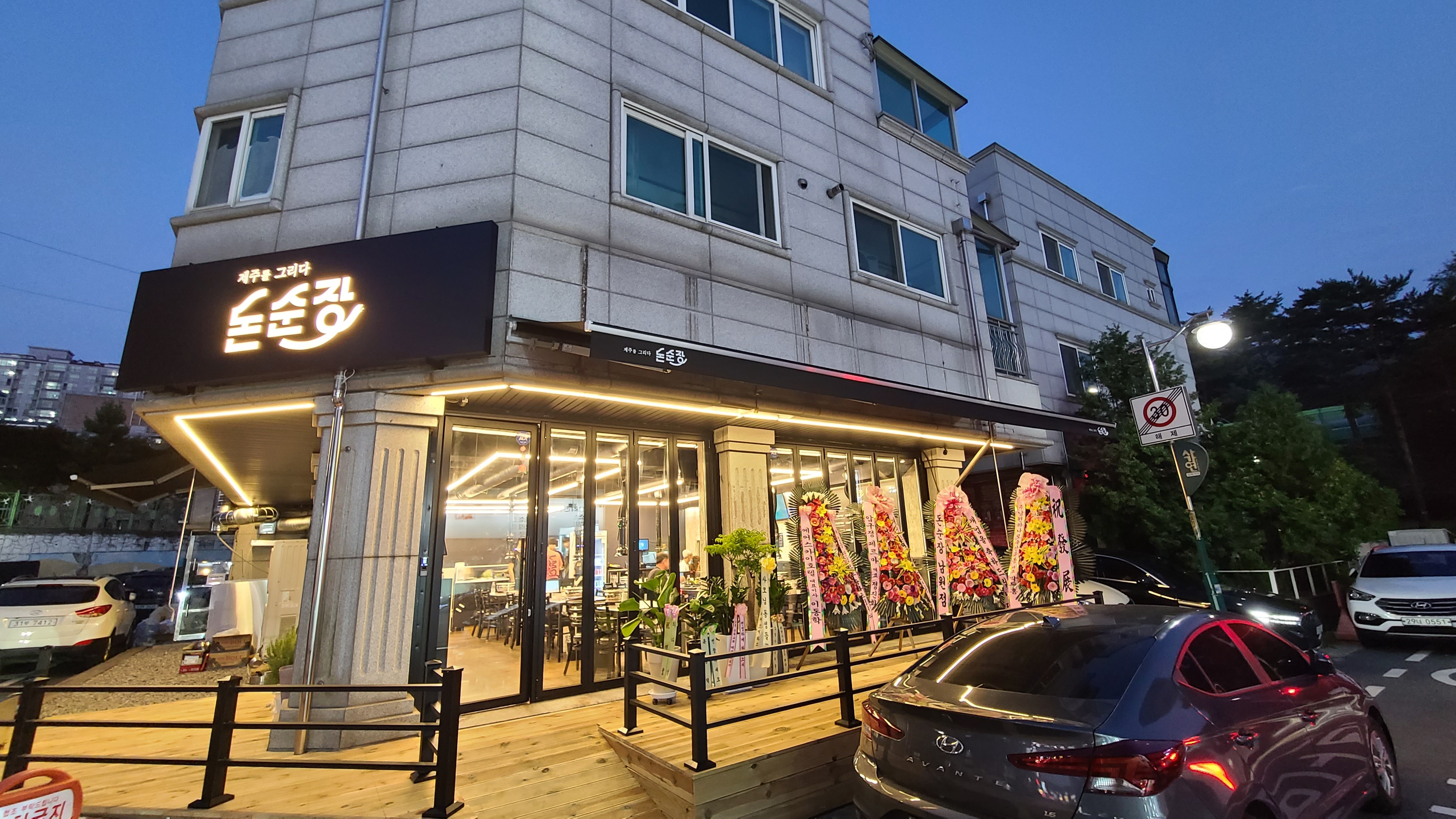 호평돈