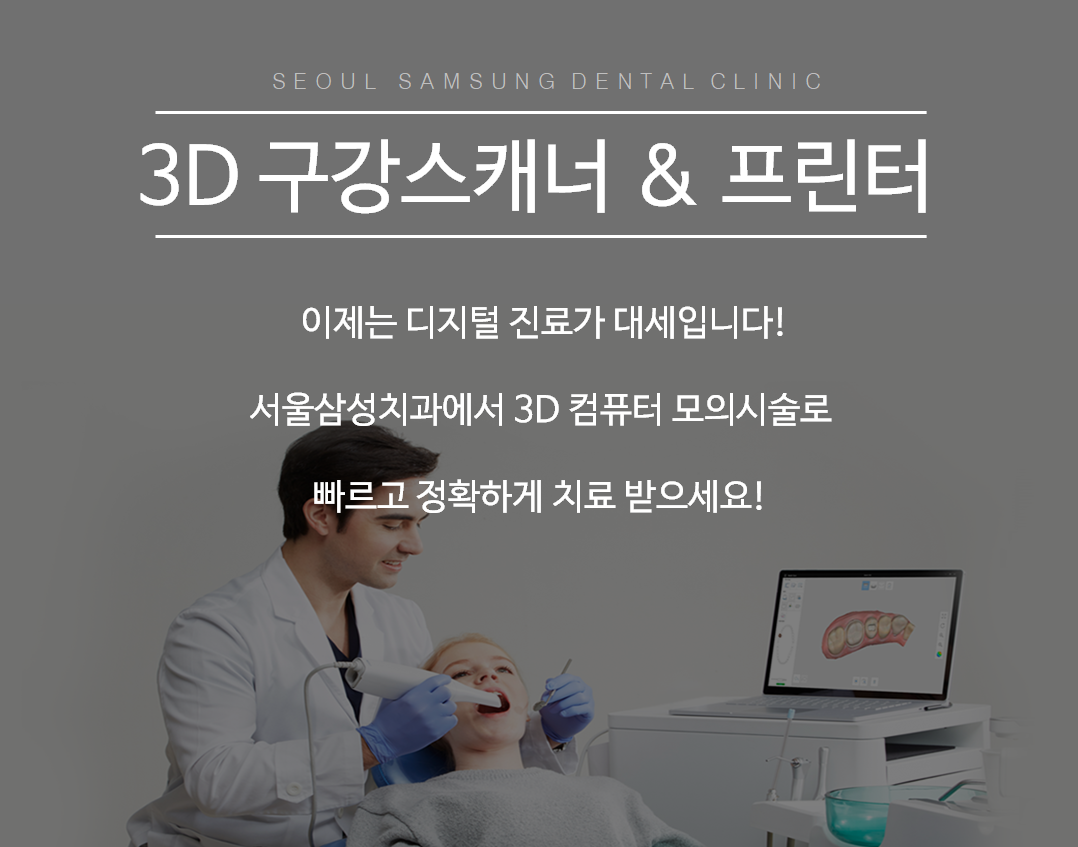 서울삼성치과의원 대표 이미지