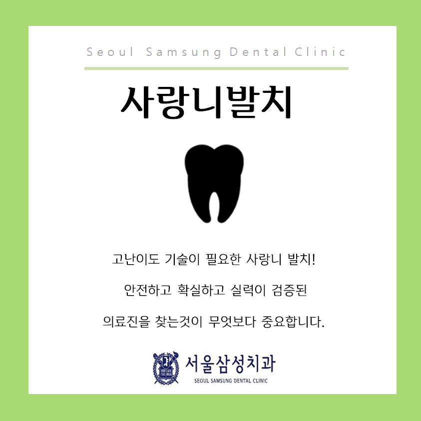 서울삼성치과의원