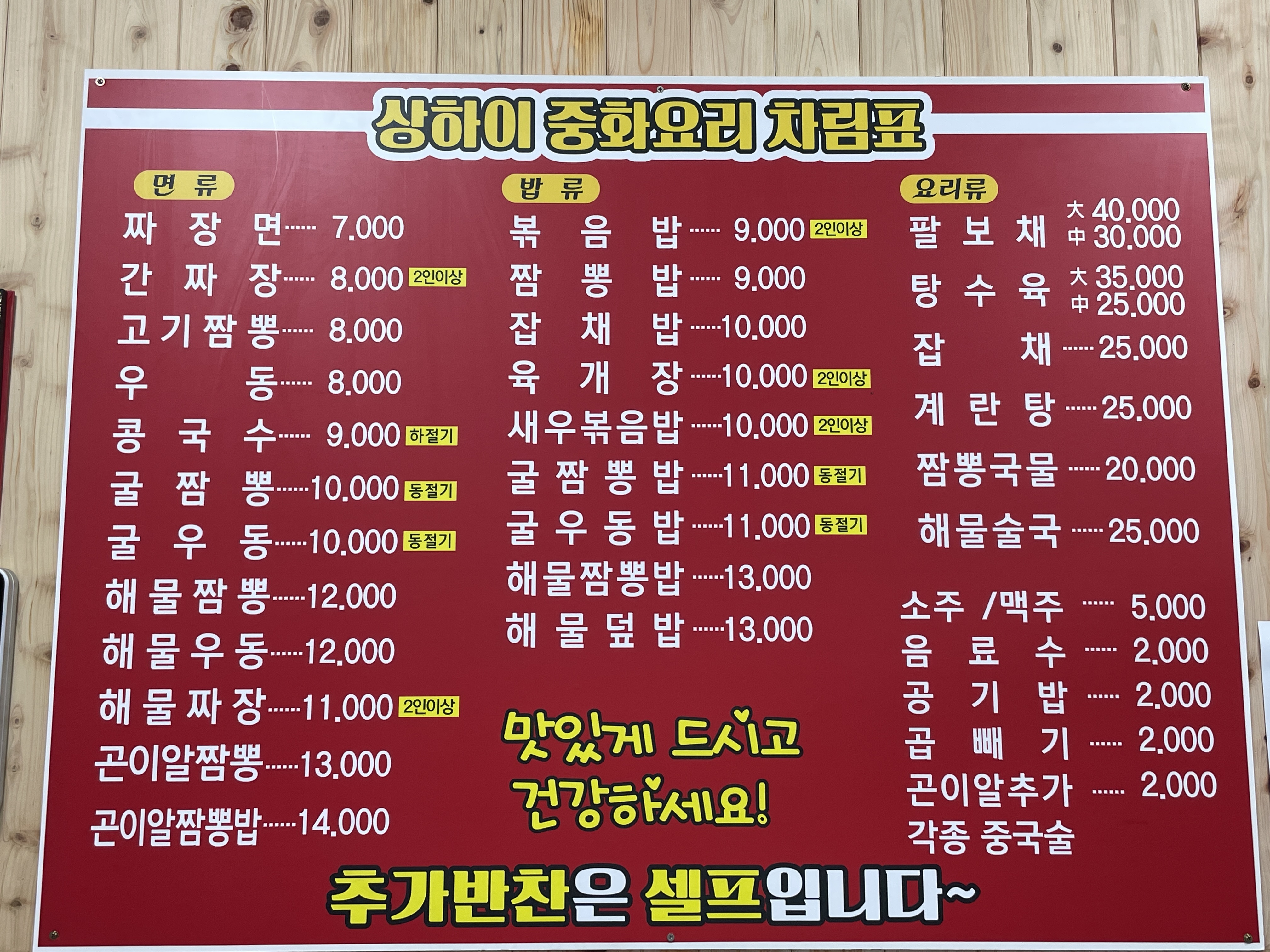 상하이반점