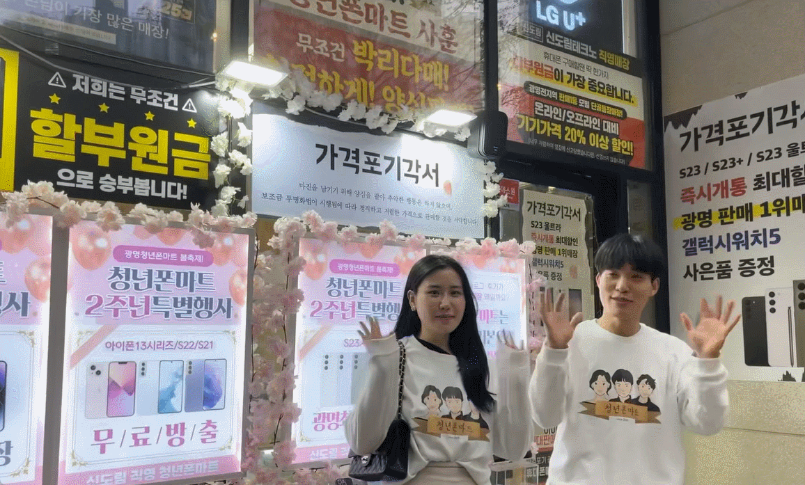 청년폰마트 광명역KTX본점