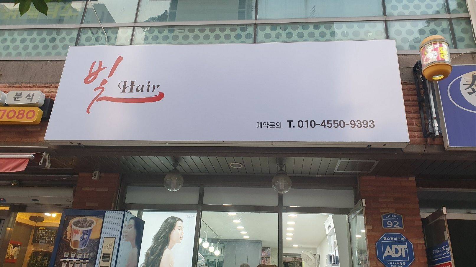 원주 빛헤어 두피진단클리닉