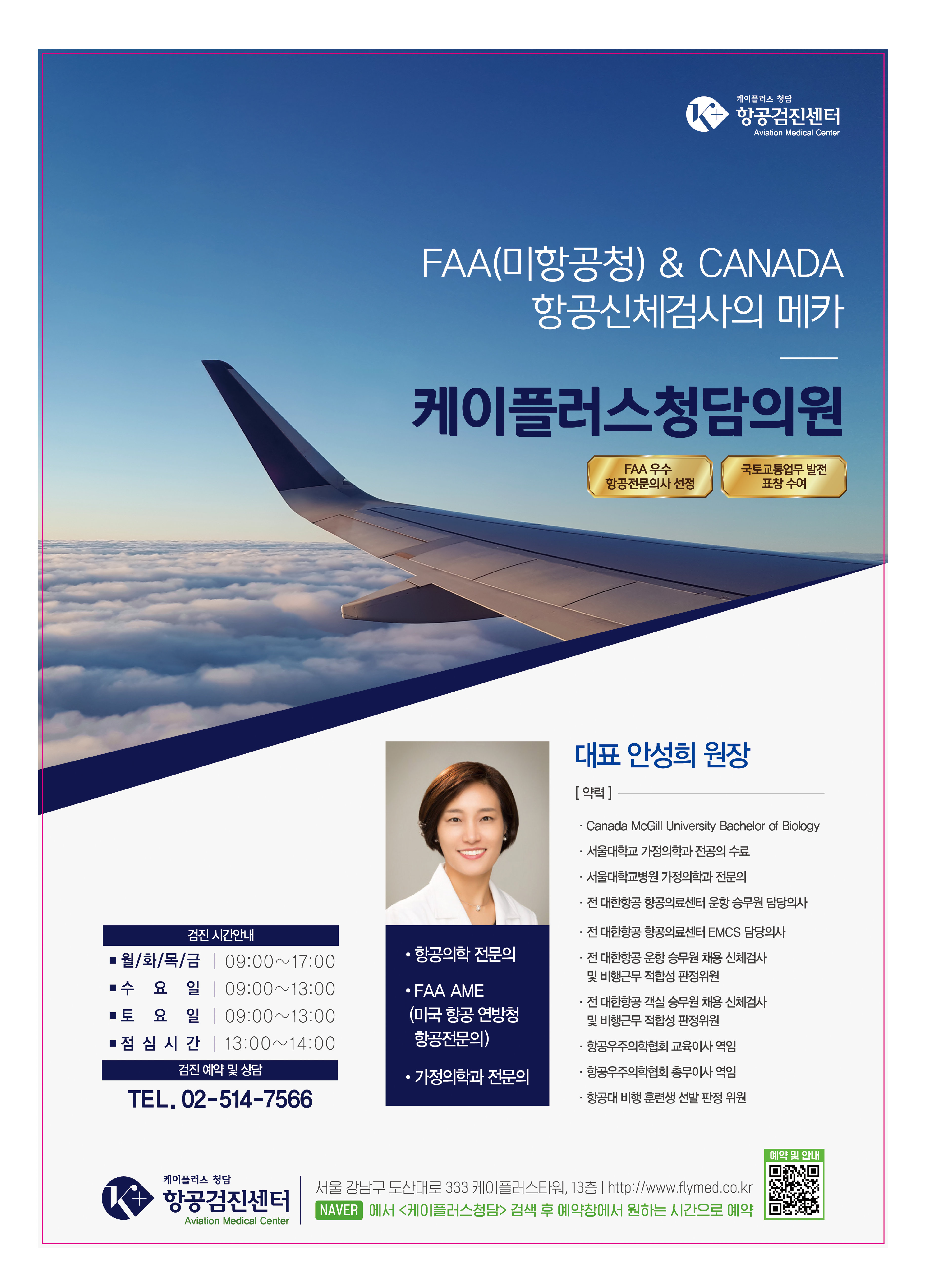 케이플러스청담의원