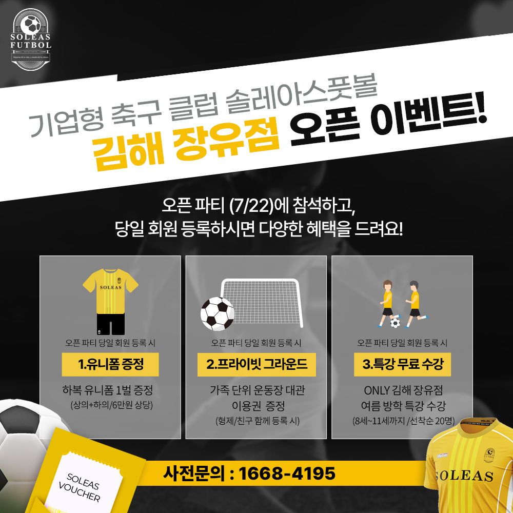 솔레아스풋볼 김해장유점